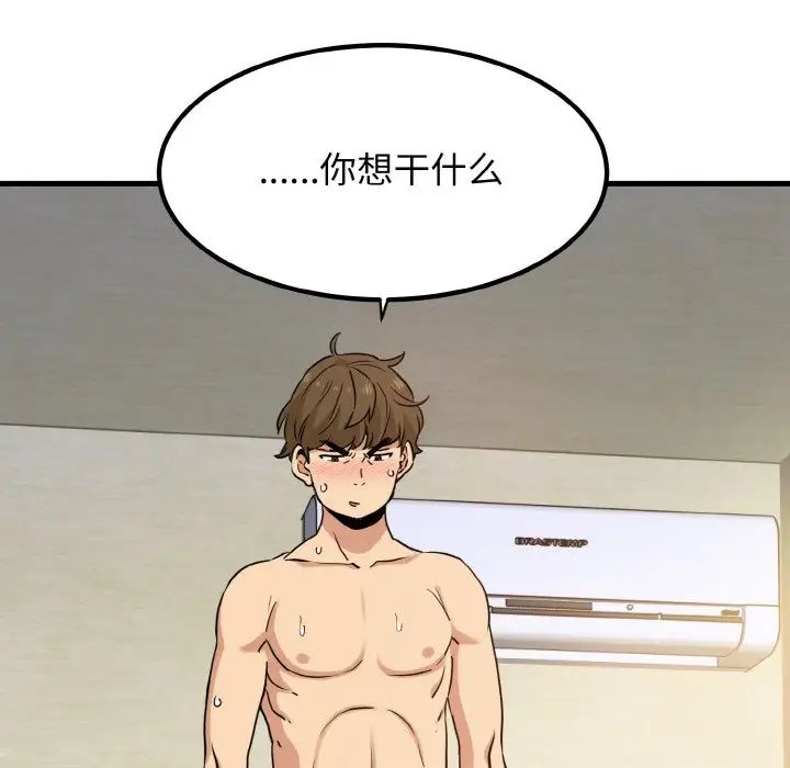 发小碰不得第5話