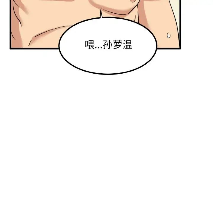 发小碰不得第5話