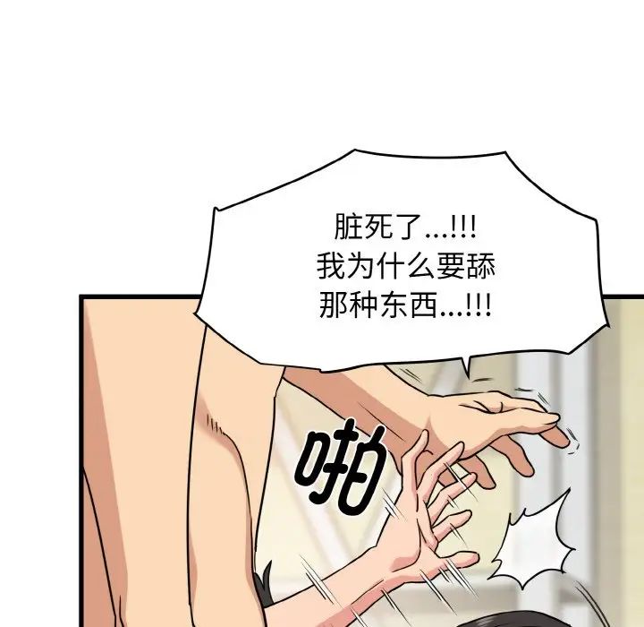 发小碰不得第5話