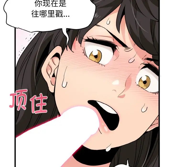 发小碰不得第5話