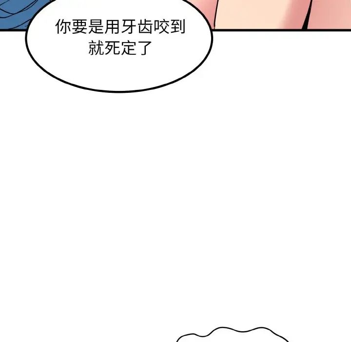 发小碰不得第5話