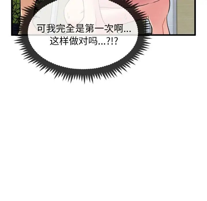发小碰不得第5話