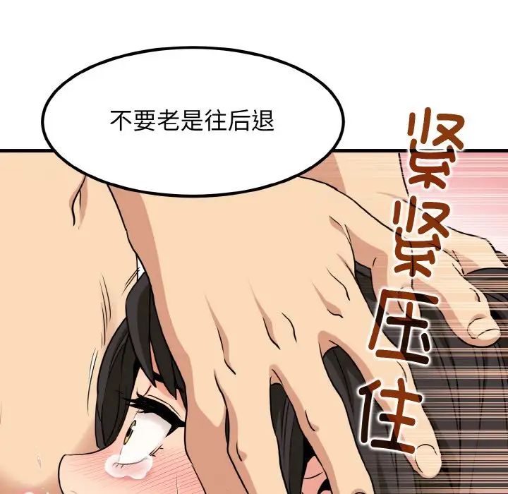 发小碰不得第5話