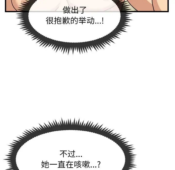 发小碰不得第5話