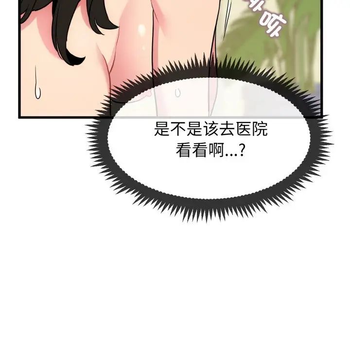 发小碰不得第5話