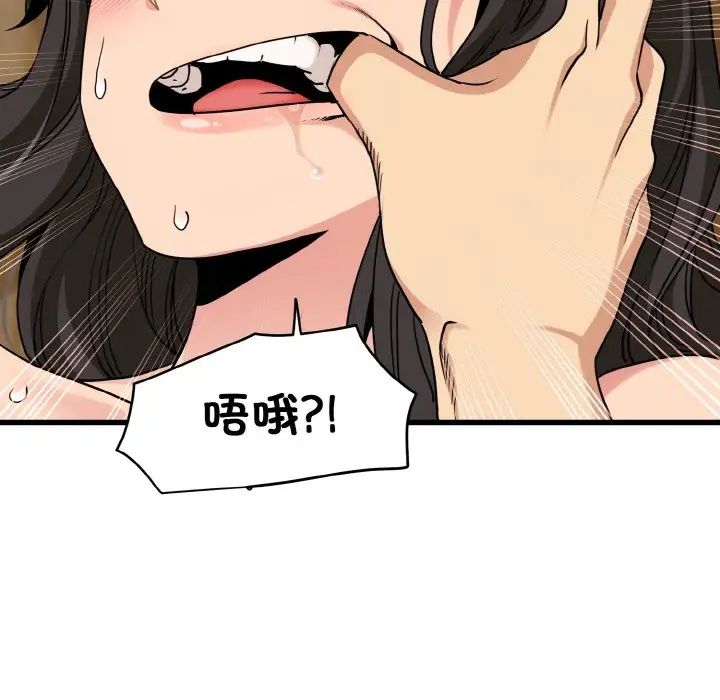 发小碰不得第5話