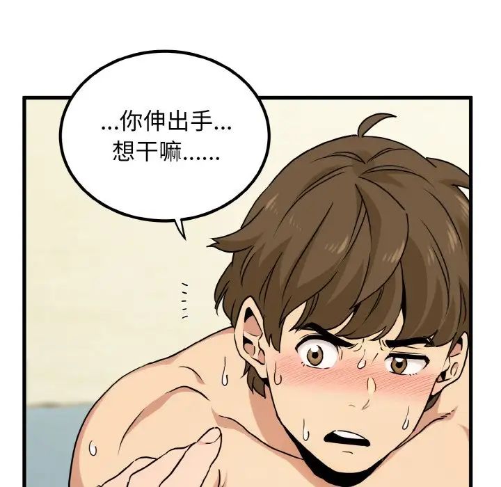 发小碰不得第5話