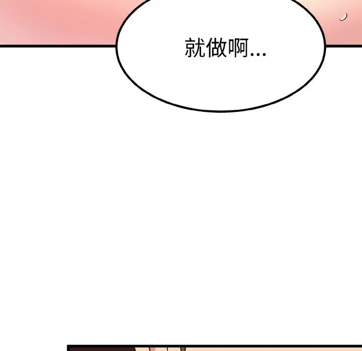 发小碰不得第6话