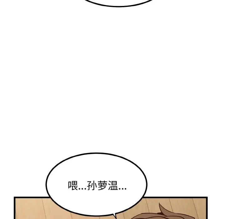 发小碰不得第6話