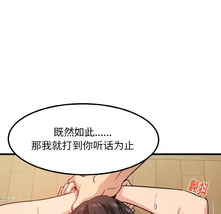 发小碰不得第6話