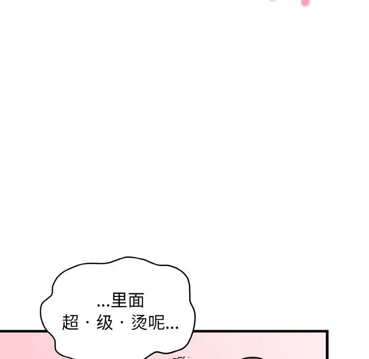 发小碰不得第6话