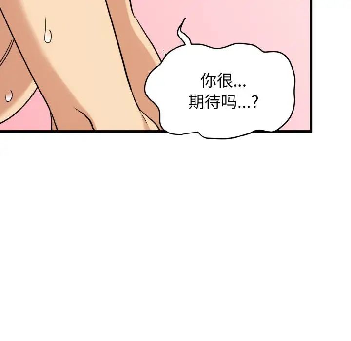 发小碰不得第6話
