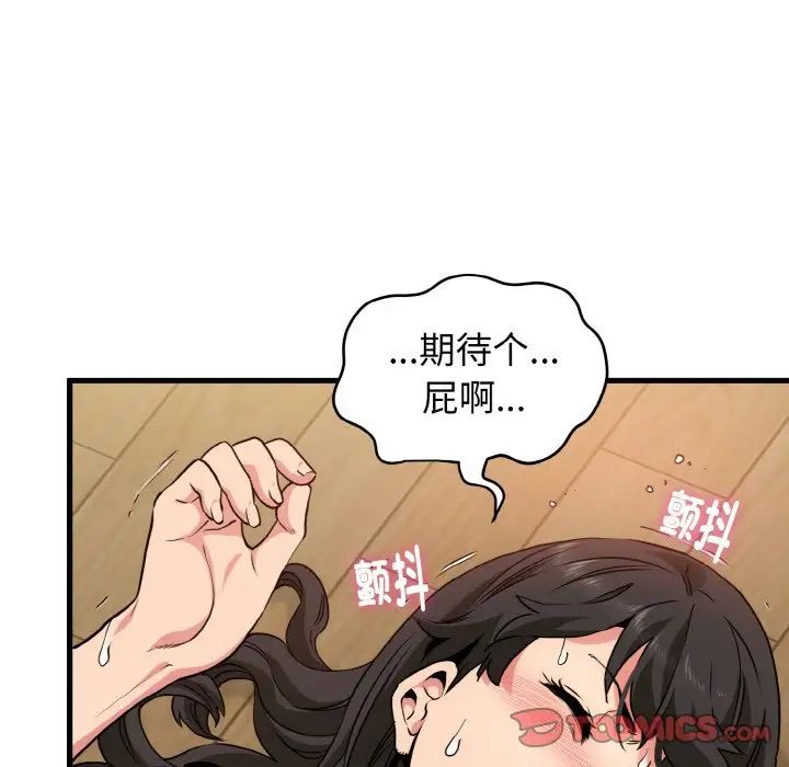 发小碰不得第6話