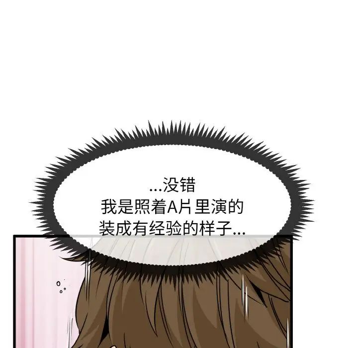 发小碰不得第6话