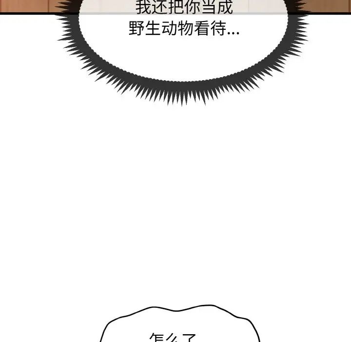 发小碰不得第6话