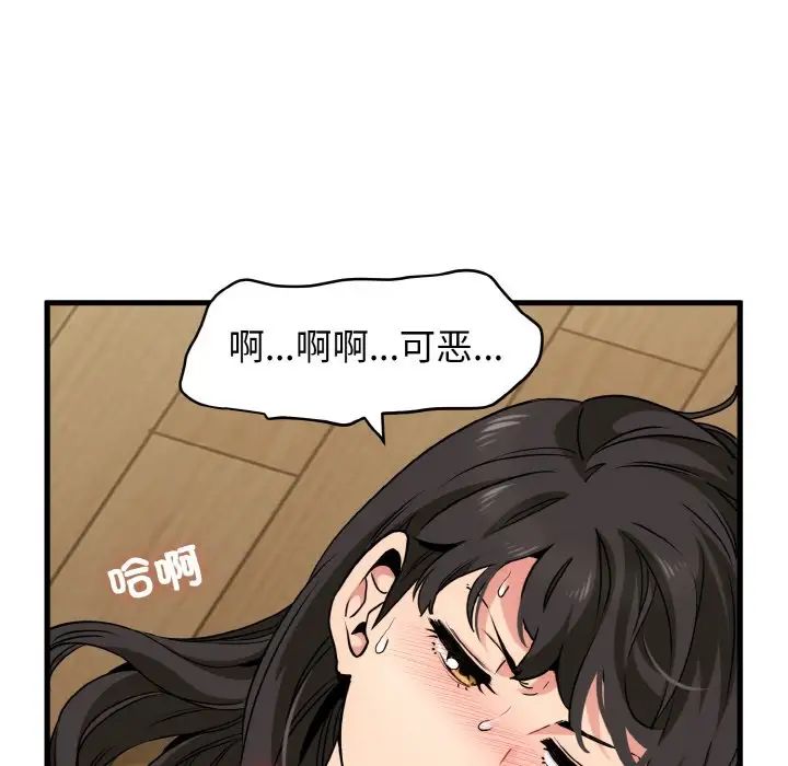 发小碰不得第6话