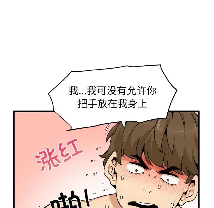 发小碰不得第6話