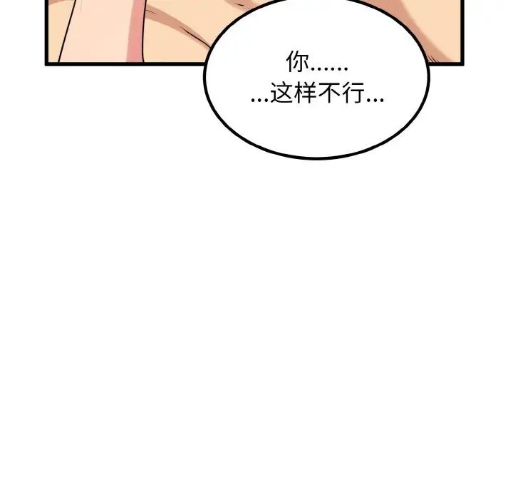 发小碰不得第6話