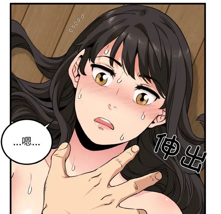 发小碰不得第6話