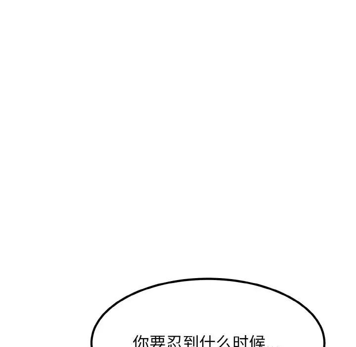 发小碰不得第6话