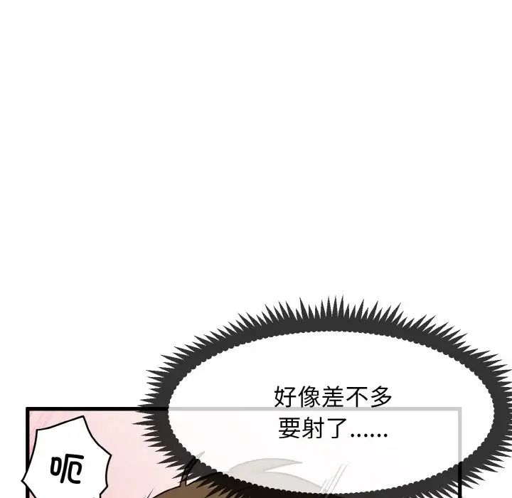 发小碰不得第6话