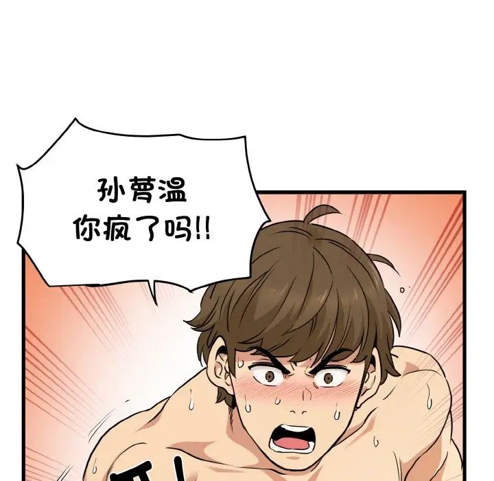 发小碰不得第6话