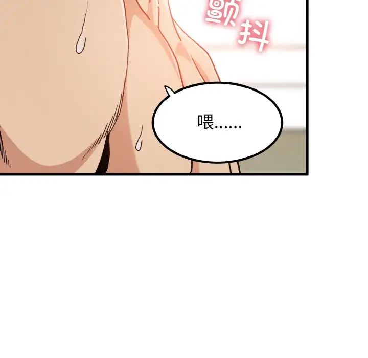 发小碰不得第6话