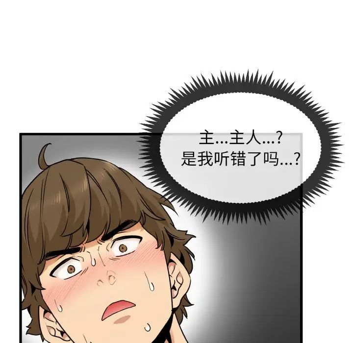 发小碰不得第6话