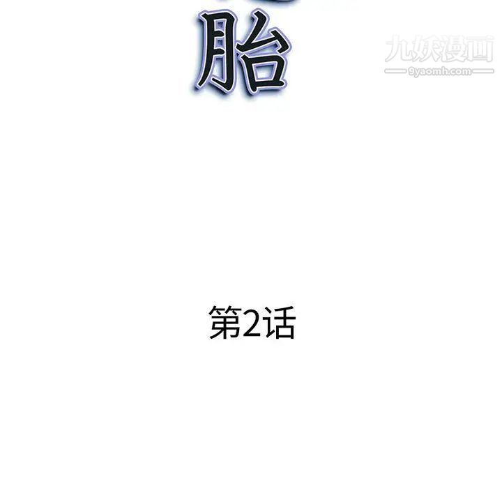 我老公是双胞胎第2话
