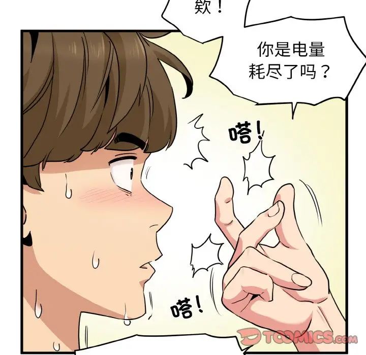 发小碰不得第7話