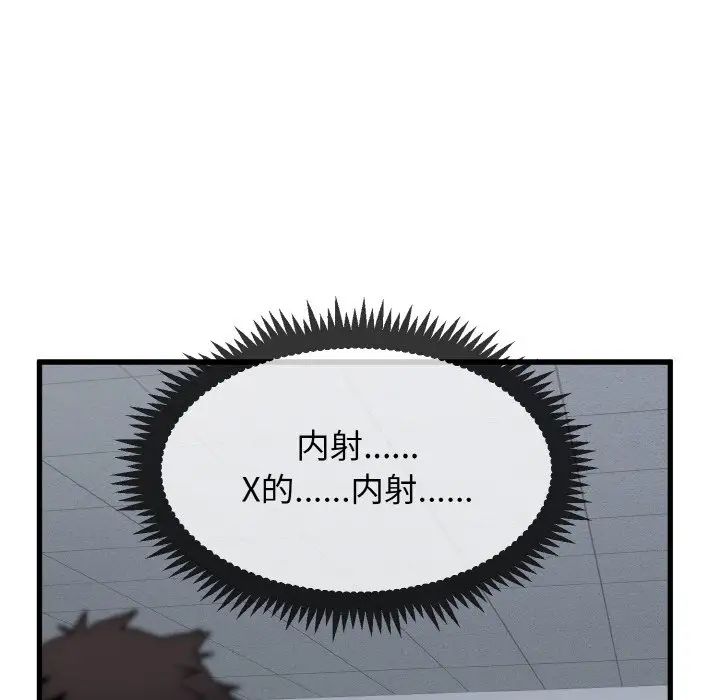 发小碰不得第7話