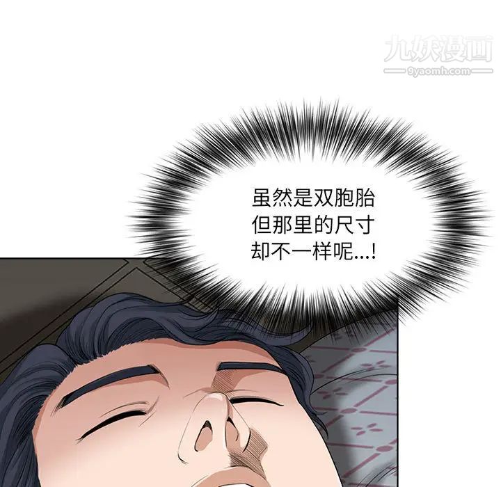 我老公是雙胞胎第2話