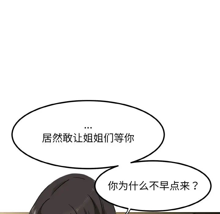 发小碰不得第7話