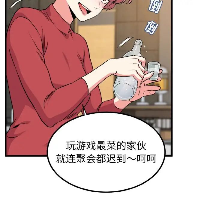 发小碰不得第7话