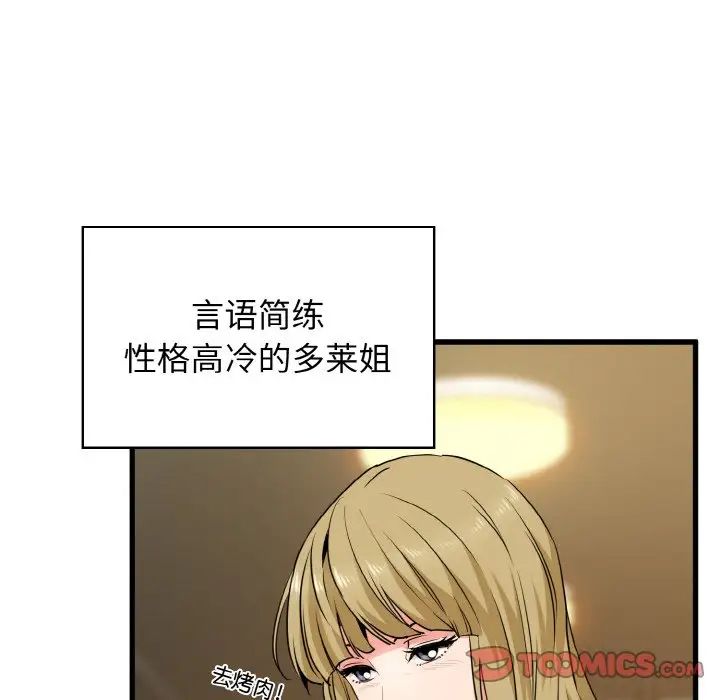 发小碰不得第7話