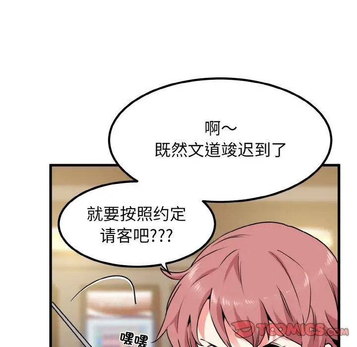 发小碰不得第7话