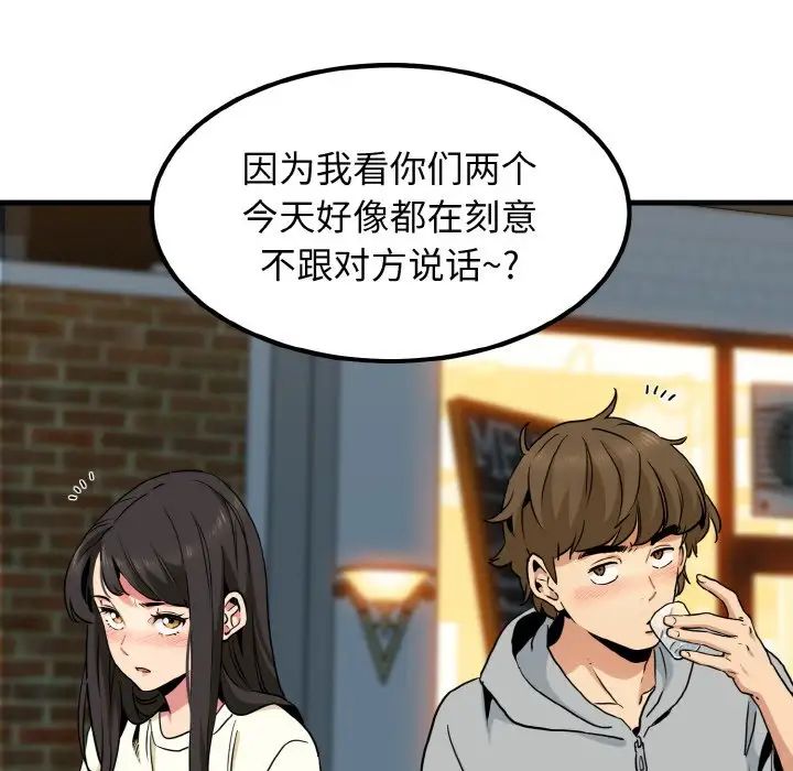 发小碰不得第7話