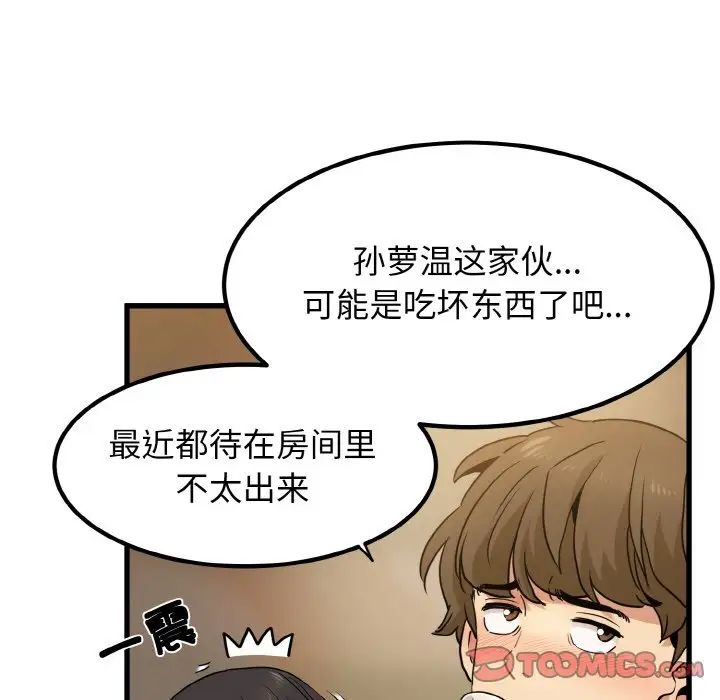 发小碰不得第7話