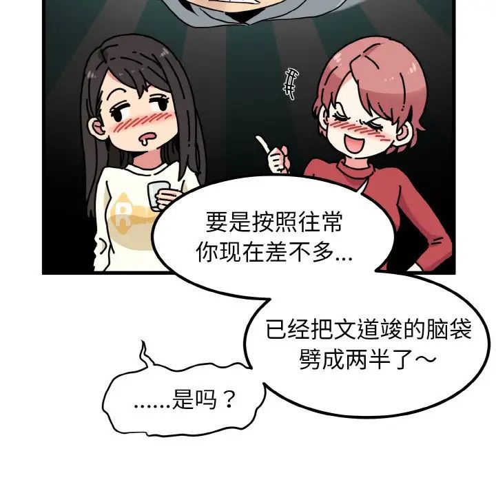 发小碰不得第7話