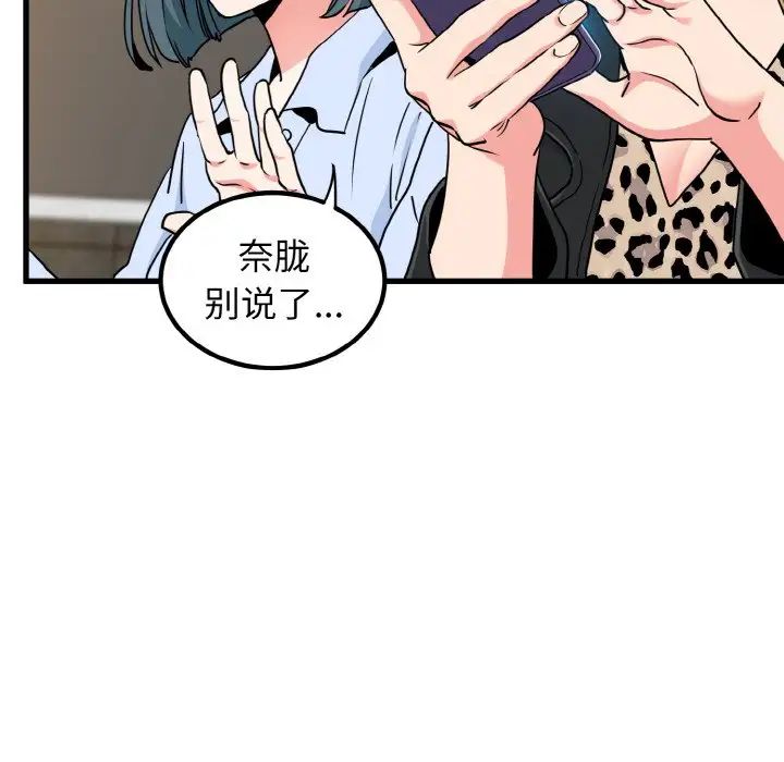 发小碰不得第7話