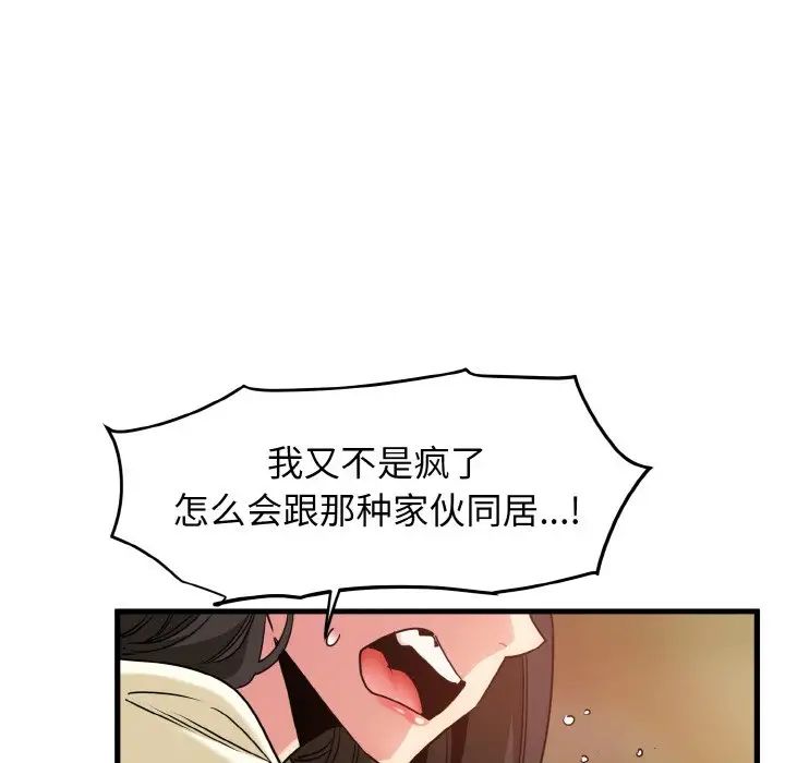 发小碰不得第7話
