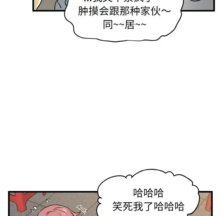 发小碰不得第7話