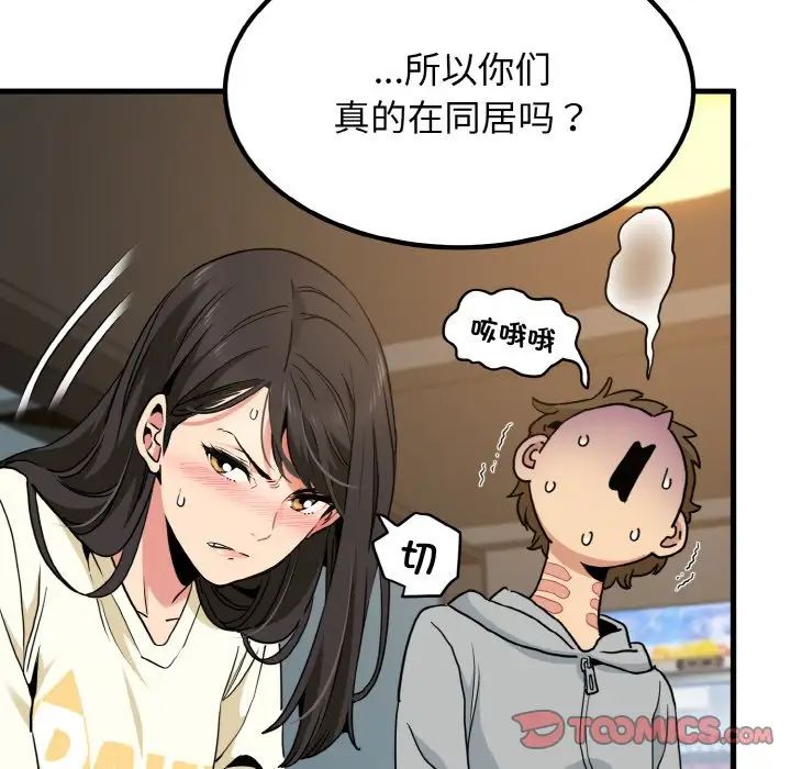 发小碰不得第7话