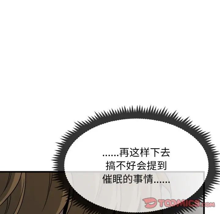 发小碰不得第7话