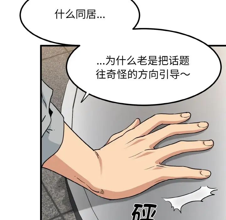 发小碰不得第7话