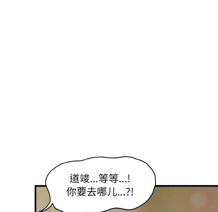 发小碰不得第7話