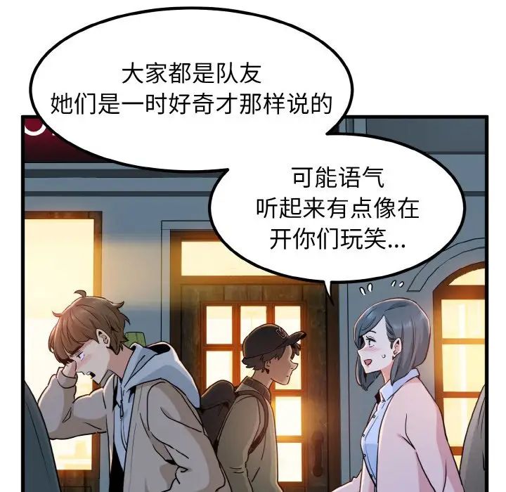 发小碰不得第7話