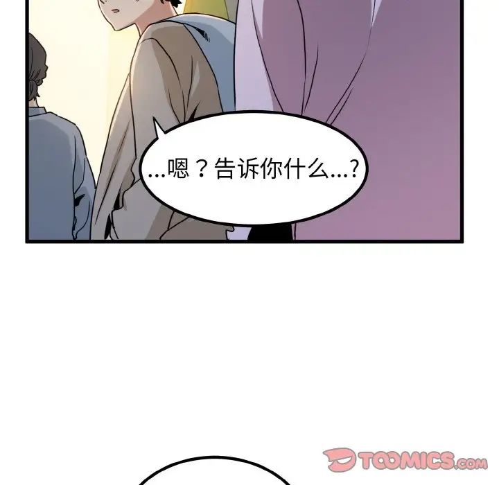 发小碰不得第7話