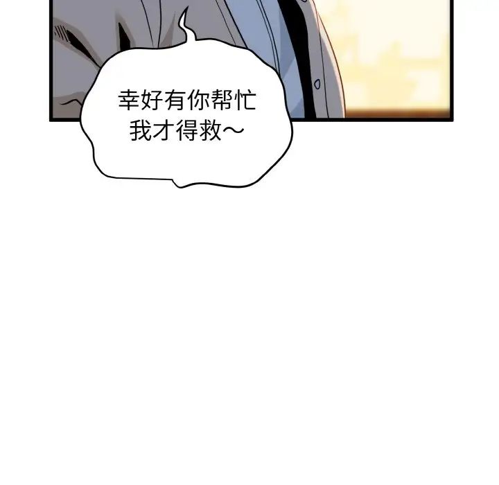 发小碰不得第7话