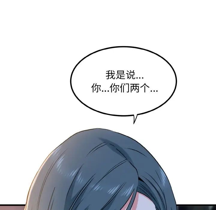 发小碰不得第7话